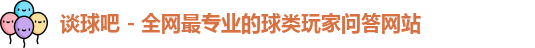谈球吧